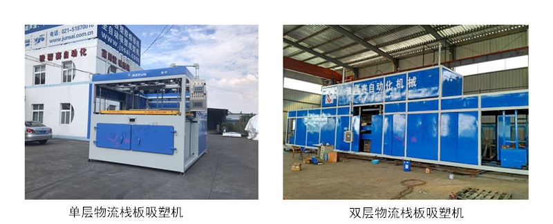 棧板<a href=http://m.91shipping.com/ target=_blank class=infotextkey>吸塑機(jī)</a>.jpg